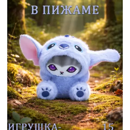 Мягкая игрушка брелок кот в пижаме. Qumber