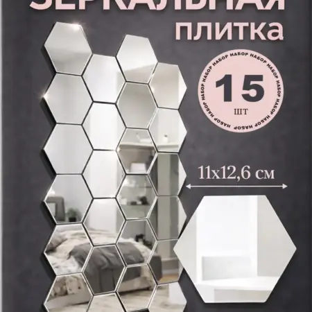 Зеркальная плитка зеркало самоклеящиеся на стену 15 шт. ПроПорядок