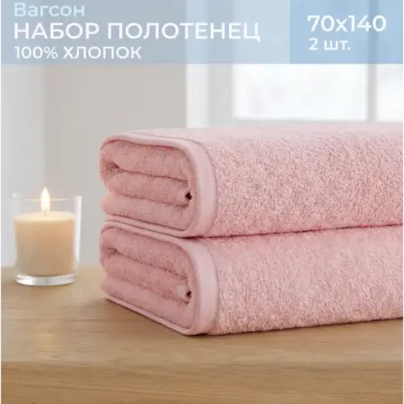 Полотенца банные махровые 70х140 - 2 шт ВАГСОН. Feresa