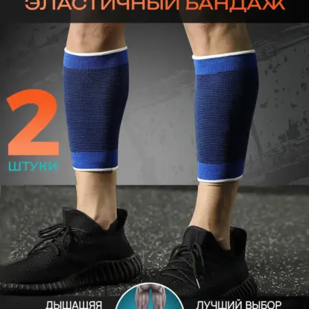 Бандаж для голени ортопедический, набор 2 штуки. First Special Thing