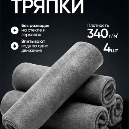 Умные тряпки для уборки стекол и зеркал без разводов 4 шт. ЛИНЗЛАБ