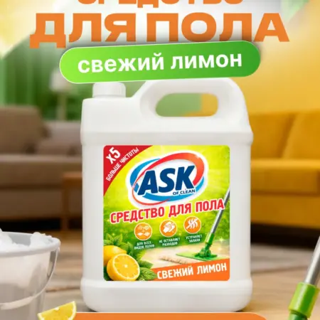 Средство для мытья полов с ароматом «Свежий лимон» 5 литров. Вертекс