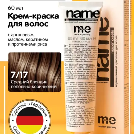 Краска для волос 7 17 средний блондин пепельно-коричневый. Производитель B!G