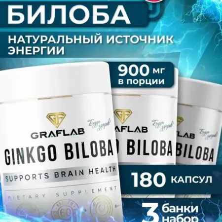 Гинкго билоба + Готу Кола для памяти 180 капсул. GRAFLAB