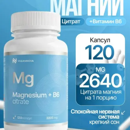 Магний B6 цитрат. VeganNova