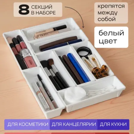 Набор органайзеров для косметики в ящик белые 8 шт. INTER PRO