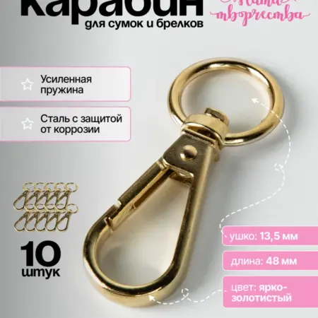 Карабин для сумок 4.8 см. Нити Творчества