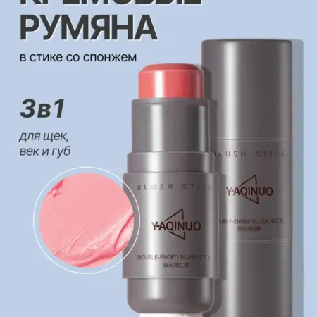 румяна для лица кремовые в стике со спонжем. ariBeauty