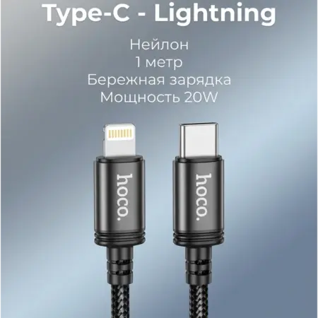 Кабель Type-C - Lightning 1 метр, 20W, 3A. Вертекс