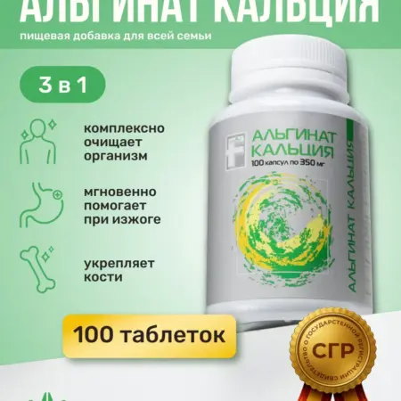 биологически активная добавка к пище "Альгинат кальция" (кап…. ROSILAK косметика для здоровья