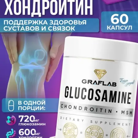 Глюкозамин хондроитин для суставов. GRAFLAB