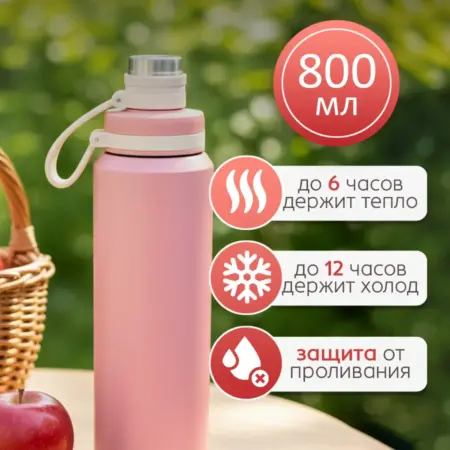 Термобутылка 800 мл. Микрос, территория праздника