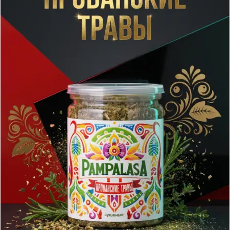Прованские травы, универсальная приправа, 75 грамм. Pampalasa
