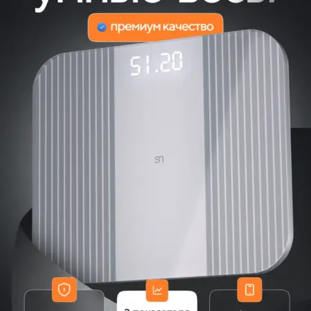 Умные весы напольные с приложением для веса. ТотСамыйМагазин