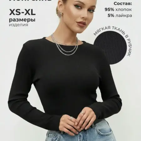 Лонгслив женский в рубчик. AMOTEKS