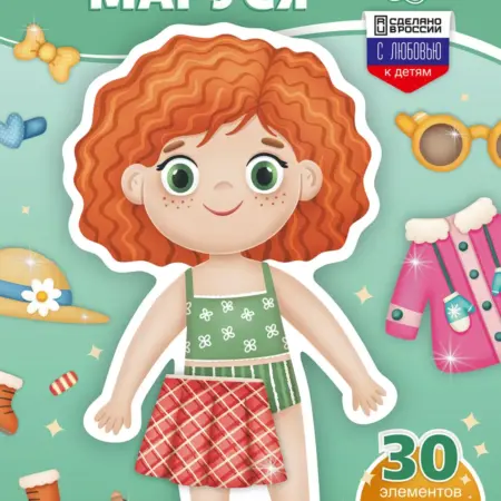 Магнитная кукла с одеждой "Маруся", магниты для детей. Горяка