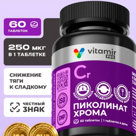 БАД Пиколинат Хрома таблетки для похудения 60 таб. Витамины и минералы VITAMIR x TETRALAB