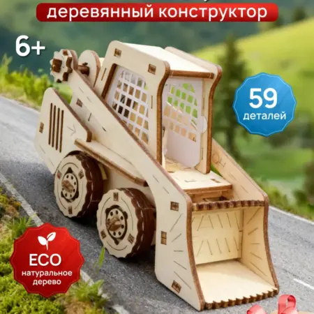 Деревянный конструктор 3D-пазл мини погрузчик. ИП Малимонов В. И.