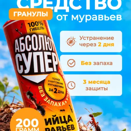 Сильное средство от муравьёв гранулы без запаха. PestMarket24