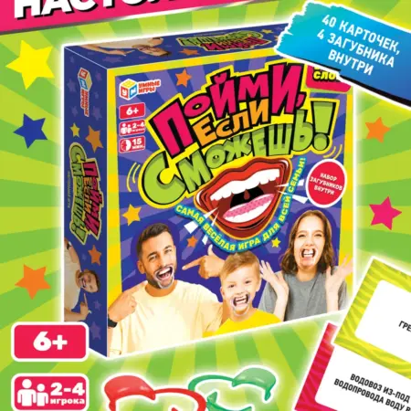 Настольная игра для компании Пойми, если сможешь для детей. Мир игрушек и товаров для детей