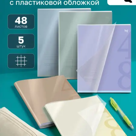 Тетрадь в клетку с пластиковой обложкой 48 листов 5 штук. Рельеф-Центр