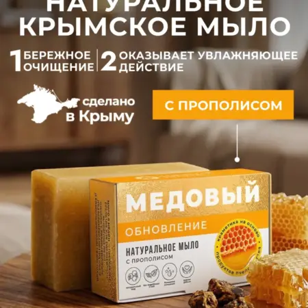 Мыло Обновление с прополисом 100г. ОФИЦИАЛЬНЫЙ МАГАЗИН МАНУФАКТУРА ДОМ ПРИРОДЫ