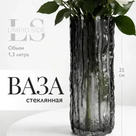 Ваза стеклянная для цветов и сухоцветов для интерьера. Интернет Революция