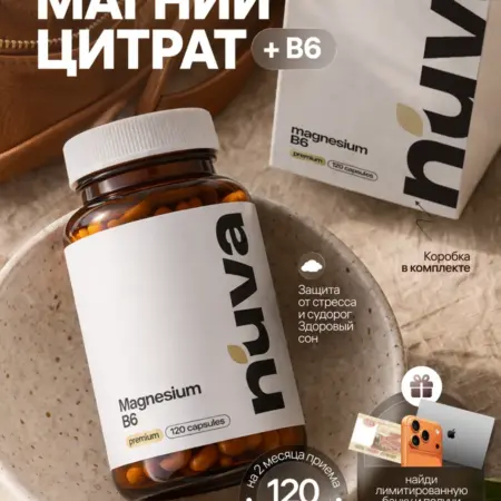 Магний цитрат с витамином B6 для женщин и мужчин 120 капсул. Аптека +