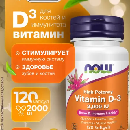Нау Витамин Д3 D-3 d3 2000 мг 120 капсул. Natural Supplements