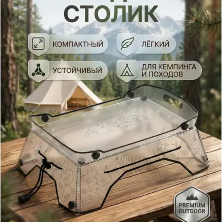 стол складной туристический. Mood Pushers Concept