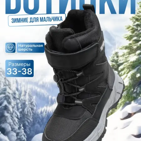 Ботинки подростковые для мальчика зимние высокие. Mavrioni - стильная и комфортная обувь