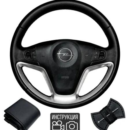 Оплетка на руль Opel Antara для замены штатной кожи. VSEOPLETKI