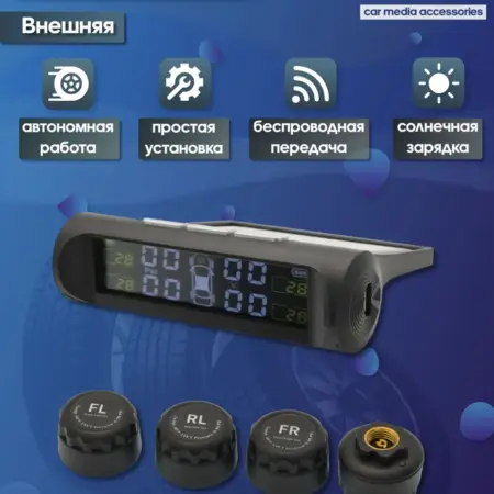 Система контроля давления в шинах внешняя TPMS-04. WideMedia