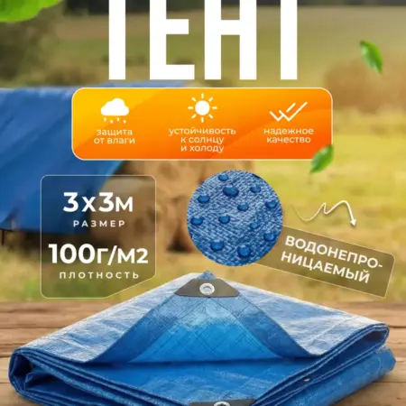 Тент укрывной 3х3 для машины для беседки от солнца и дождя. АВЛИ. Ваш сад мечты