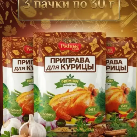 Приправа для курицы 90гр. SOBRANIE