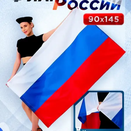 Флаг России. РАСПРОДАЖА СКИДКИ