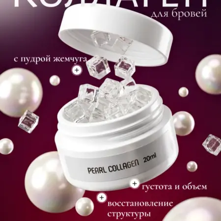 Коллаген для восстановления роста бровей и ресниц жемчужный. MARICH
