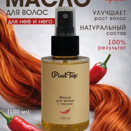 Масло с красным перцем для роста волос и бороды. PixelTap