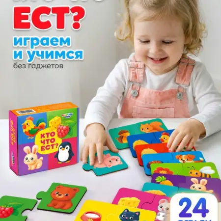 Пазлы для малышей Кто Что Ест развивающая игра. Радуга Кидс