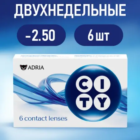 Двухнедельные линзы CITY, -2.50, 6 шт. ADRIA