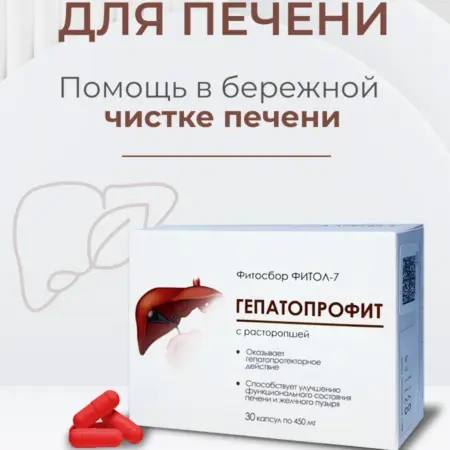 Для печени Фитол-7 Гепатопрофит. ПлатоАлтай