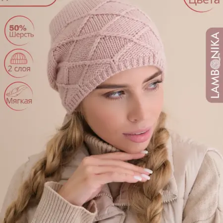 Шапка вязаная зимняя бини 1 шт. LAMBONIKA