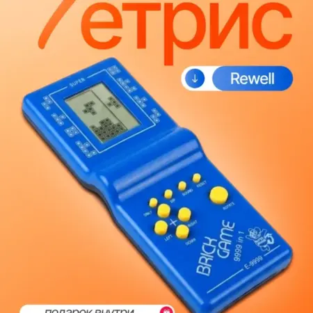 Тетрис электронный игрушка детская антистресс. Rewell