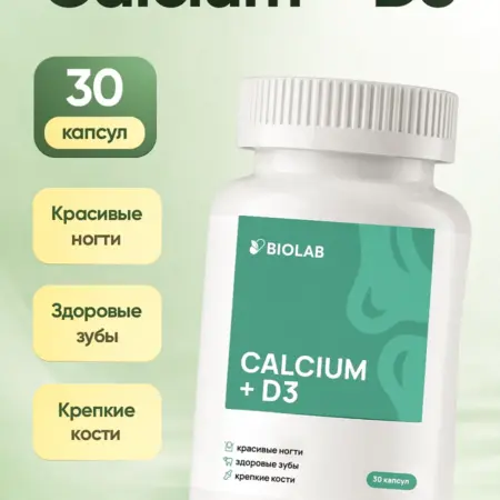 Кальций д3 для женщин и мужчин 30 капсул. ЛИНЗЛАБ
