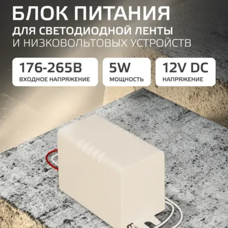 Блок питания 12V для светодиодной ленты 5W IP67. GAUSS - ОФИЦИАЛЬНЫЙ МАГАЗИН