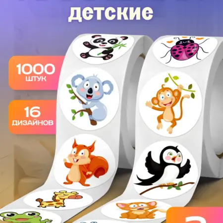 Наклейки в рулоне детские поощрительные 2 шт. Flevo