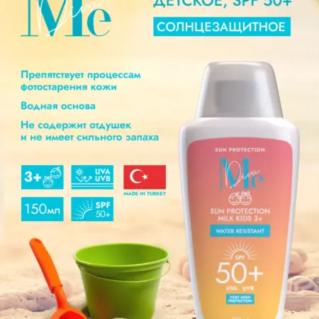 Молочко 3+ Медива Sun Care SPF 50+ солнцезащитное 150мл. ПРОАПТЕКА
