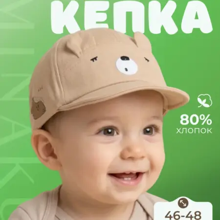 Кепка детская летняя. Сима-Ленд - Модный