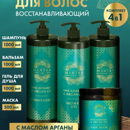 Косметический набор для волос шампунь кондиционер маска гель. BEAUTY TREND ACADEMY