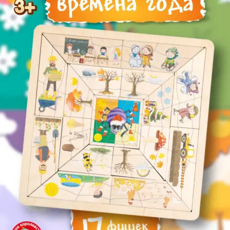 Развивающий деревянный пазл для малышей Времена года. ТРИДЕВЯТОЕ ЦАРСТВО